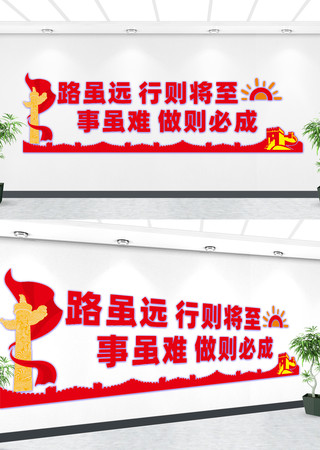 励志奋斗文化墙 CDR