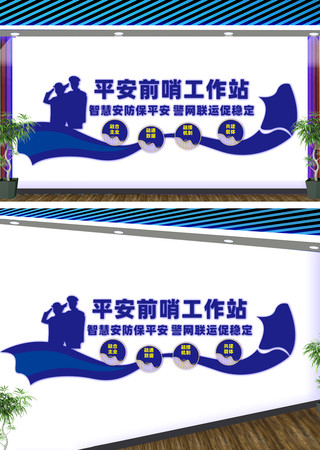 平安前哨工作站宣传文化墙 CDR