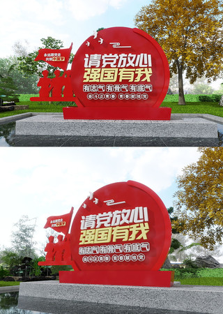  请党放心强国有我标语党建美陈雕塑 CDR
