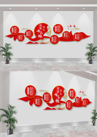 清廉七笔账文化墙  CDR