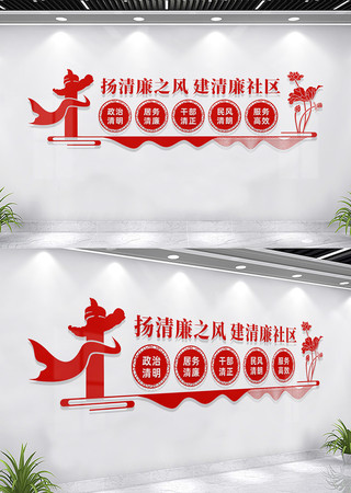 清廉社区文化墙宣传标语 CDR