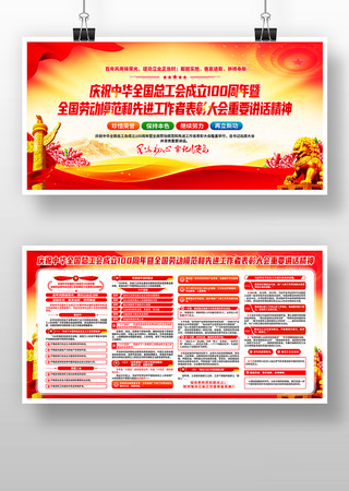 庆祝中华全国总工会成立100周年讲话精神 PSD 庆祝中华全国总工会成立100周年讲话精神