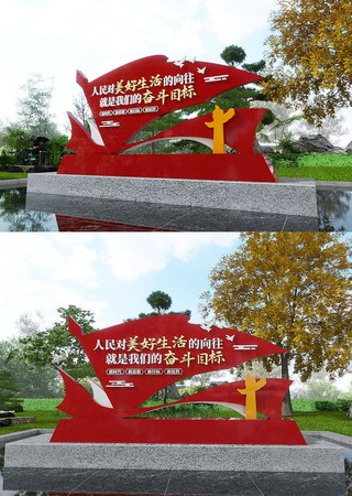  人民对美好生活的向往党建标语美陈雕塑