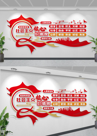 社会主义核心价值观党建文化墙