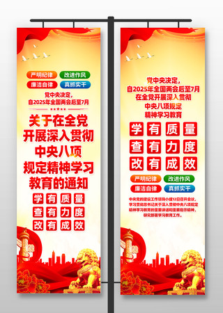 深入贯彻中央八项规定精神学习教育党建道旗 PSD