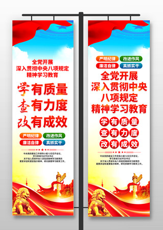 深入贯彻中央八项规定精神学习教育道旗 PSD