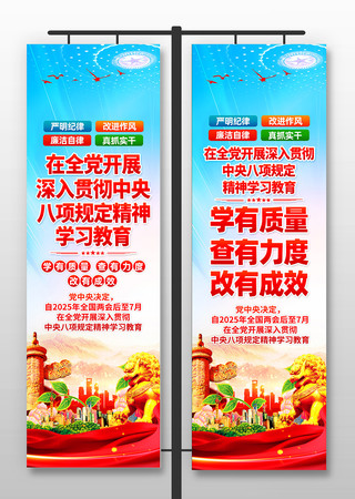 深入贯彻中央八项规定精神学习教育道旗 PSD