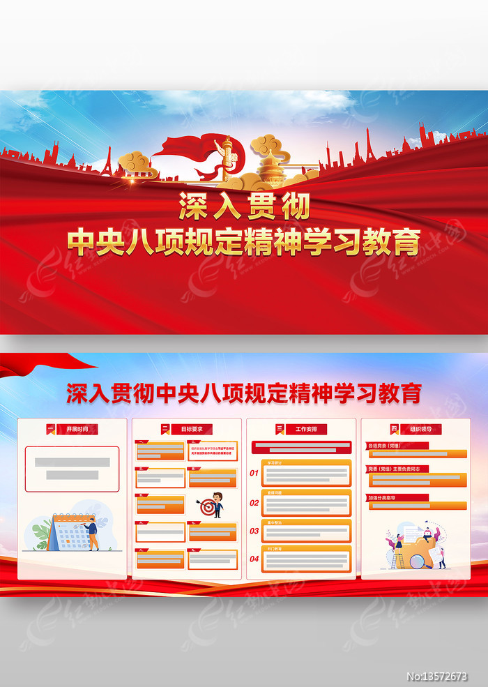 深入贯彻中央八项规定精神学习教育展板图片下载_红动中国
