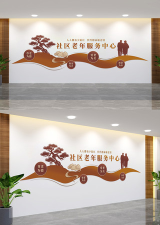社区养老服务中心文化墙 AI