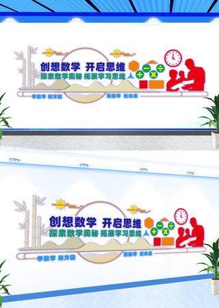 数学文化墙数学奥秘文化墙