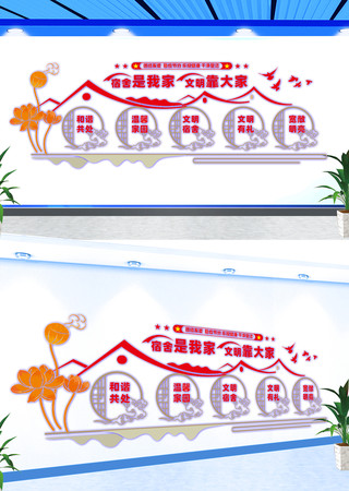宿舍文化墙