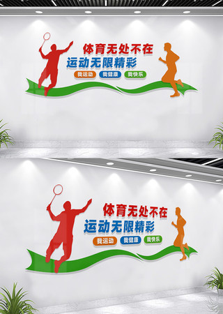 体育运动文化墙宣传标语 CDR
