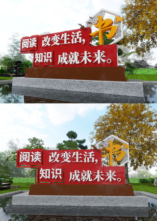  图书馆阅览室美陈雕塑校园读书阅读标语 CDR