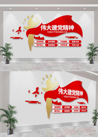  伟大建党精神党建文化墙 CDR