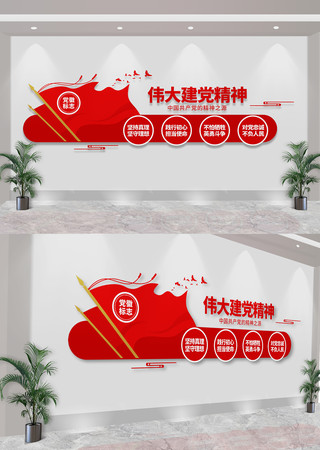 伟大建党精神文化墙 CDR