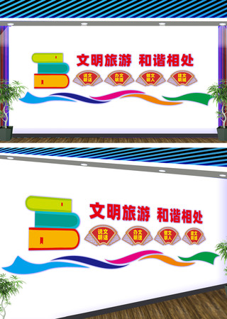 文明旅游文化墙 CDR