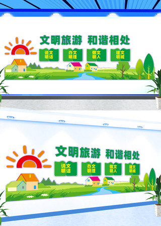 文明旅游宣传文化墙 CDR