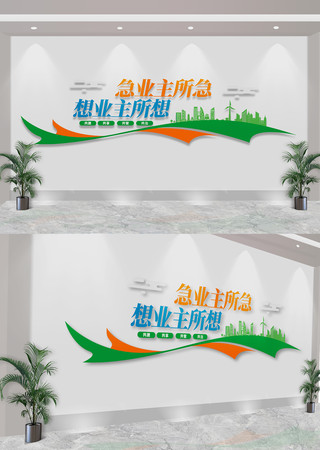  物业管理宣传标语文化墙 CDR