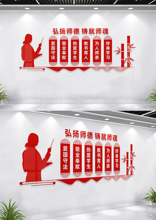 校园师德师风文化墙宣传标语 CDR