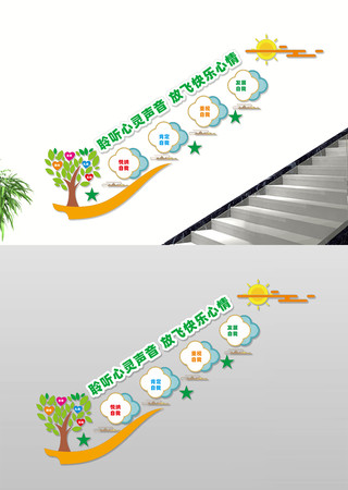 校园心理阶梯墙 CDR
