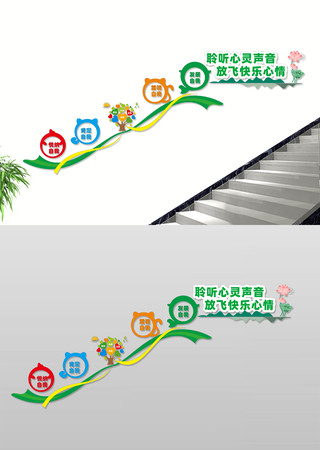校园心理阶梯墙 CDR