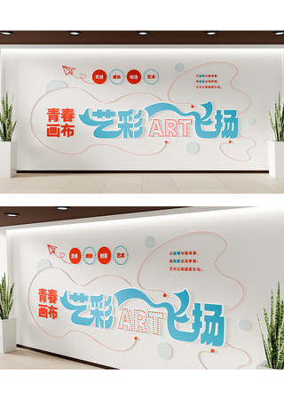 校园艺术背景墙艺彩飞扬美术文化墙 AI