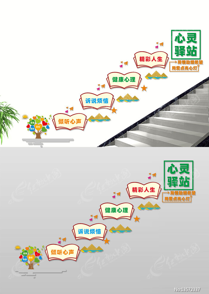 心理咨询室楼道文化墙