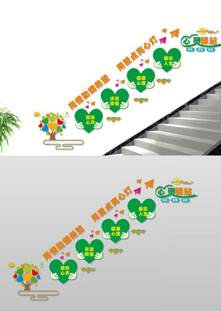 心理咨询室楼梯间文化墙 CDR