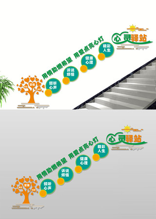 心理咨询室楼梯文化墙 CDR
