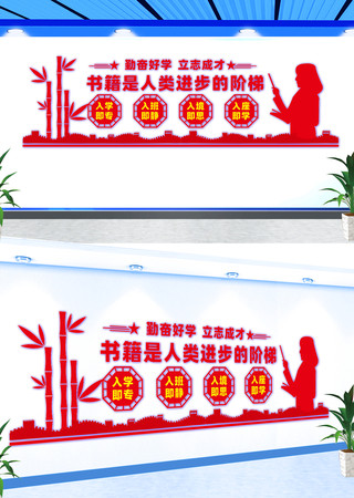 学校班级文化墙