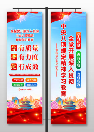 学习中央八项规定精神学习教育道旗 PSD