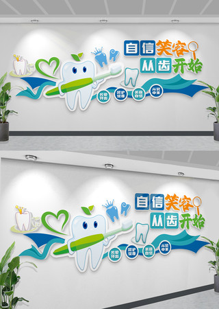 牙齿健康卫生文化墙牙科口腔医院形象墙 CDR