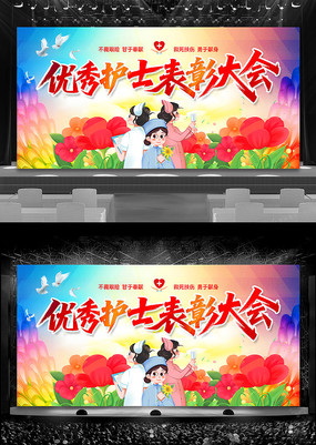 优秀护士表彰大会舞台背景展板原创