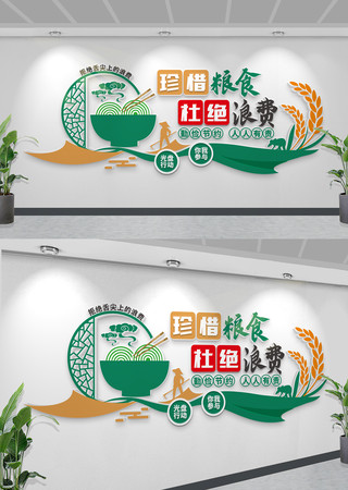 珍惜粮食杜绝浪费餐饮文化宣传标语文化墙 CDR