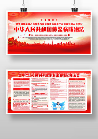 中华人民共和国传染病防治法展板设计