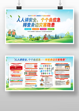 2025年512全国防灾减灾日宣传栏展板