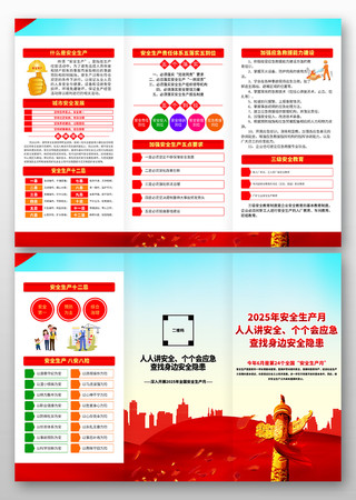 2025年安全生产月主题三折页宣传单