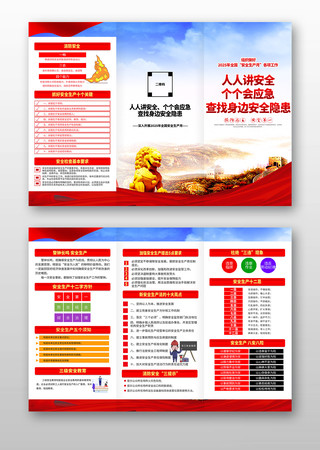 2025年安全生产月主题折页