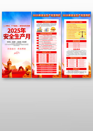2025年第24个安全生产月易拉宝展架