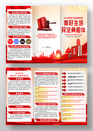 2025年民法典宣传月三折页设计
