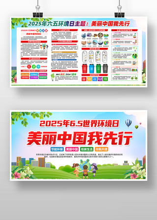2025年世界环境日主题活动展板 2025年世界环境日主题活动展板