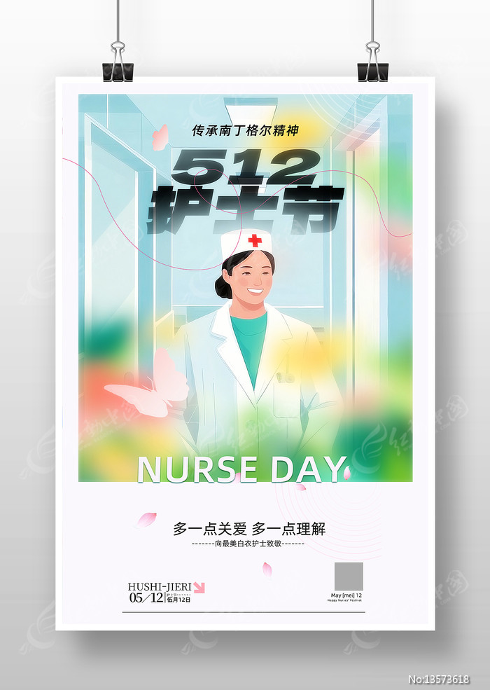 512国际护士节海报