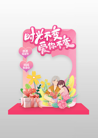 爱在母亲节活动拍照框美陈