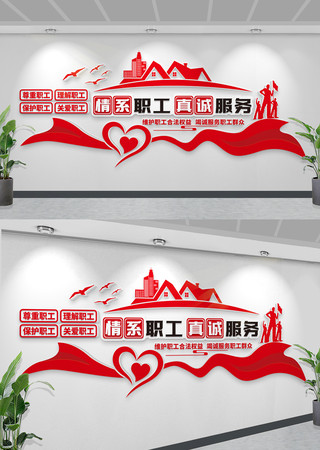 工会文化墙企业职工之文化墙