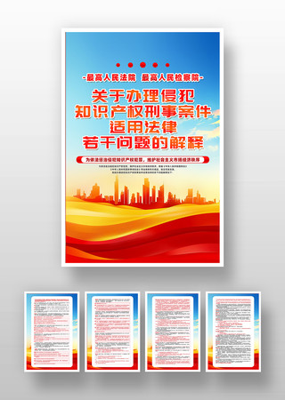 关于办理侵犯知识产权刑事案件适用法律挂画