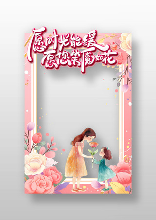 简约粉色2025年母亲节拍照框设计