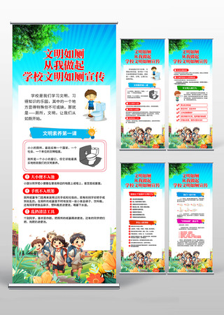 简约学校文明如厕校园文明宣传易拉宝