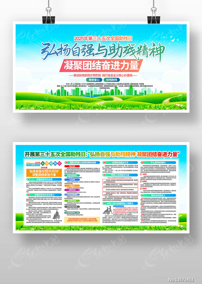 开展2025年全国助残日活动展板