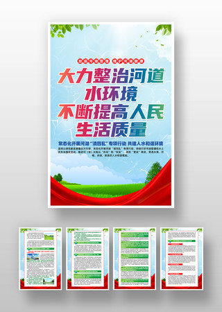 开展河湖清四乱专项行动宣传挂画