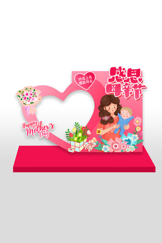 卡通风感恩母亲节拍照框美陈设计素材